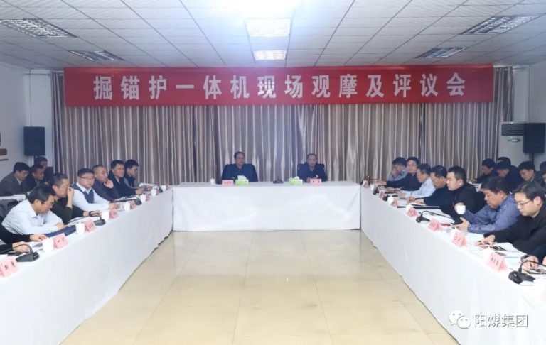 集團召開掘錨護一體機現(xiàn)場觀摩及評議會