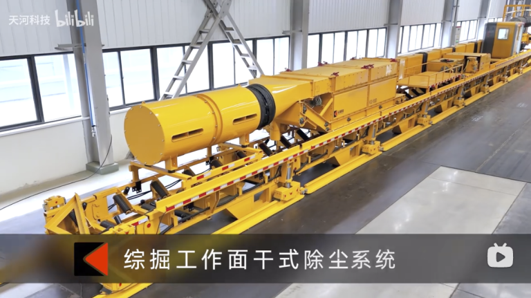 天河科技綜掘工作面干式除塵系統