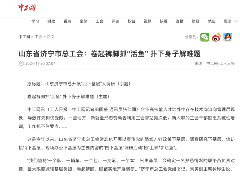 山東省濟寧市總工會：卷起褲腳抓“活魚” 撲下身子解難題
