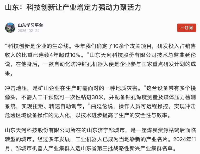山東：科技創新讓產業增定力強動力聚活力
